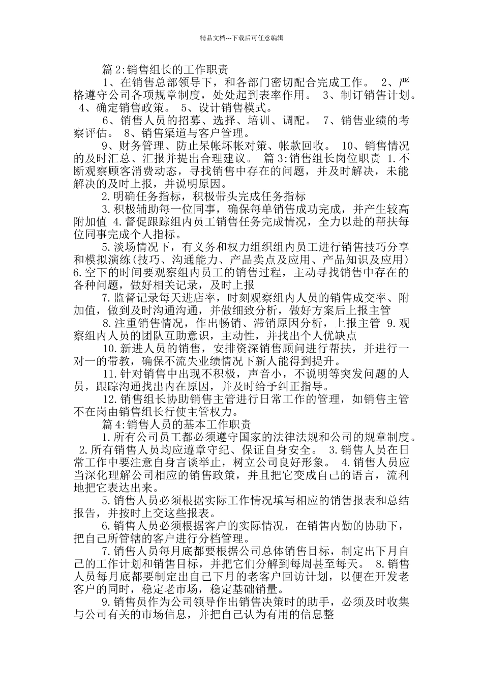 电话销售组长岗位职责_第2页