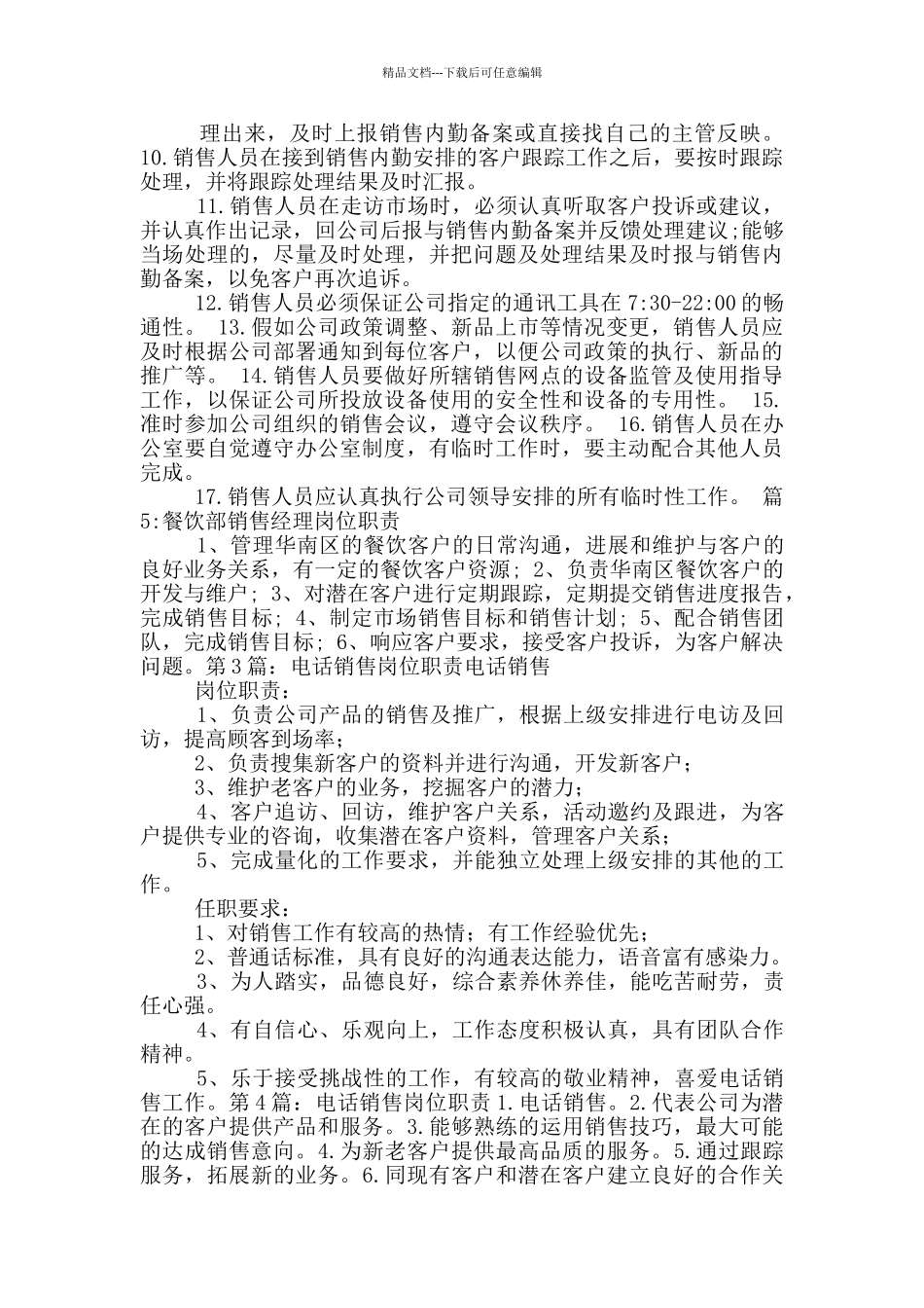 电话销售组长岗位职责_第3页