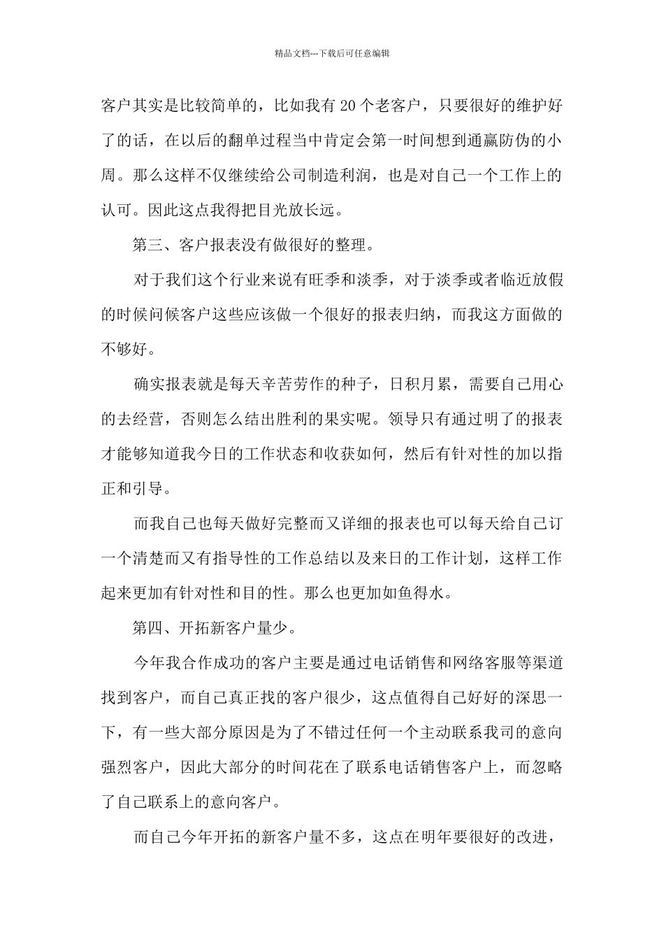 电话销售组长年度工作总结4篇范文_第2页