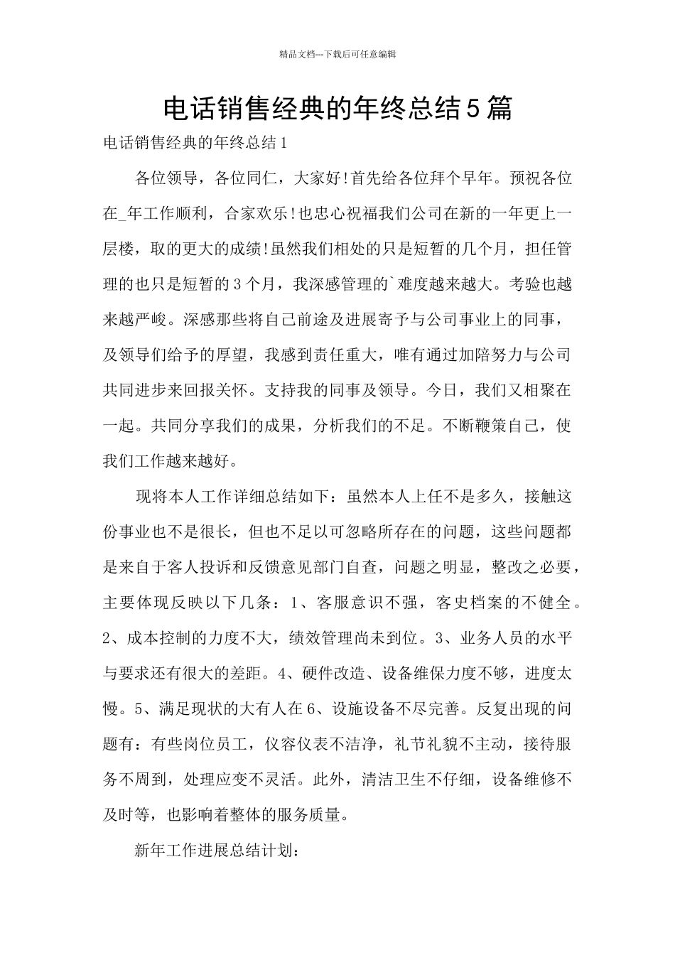电话销售经典的年终总结5篇_第1页