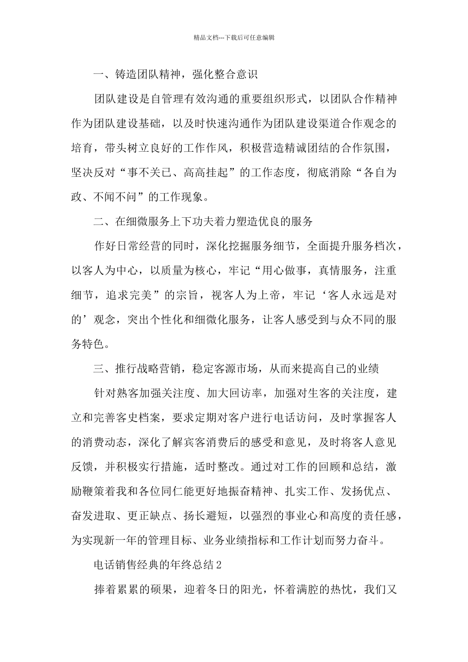 电话销售经典的年终总结5篇_第2页