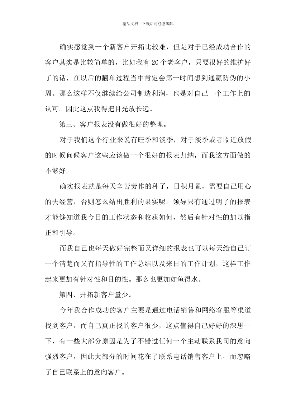 电话销售行业工作总结4篇范文_第2页