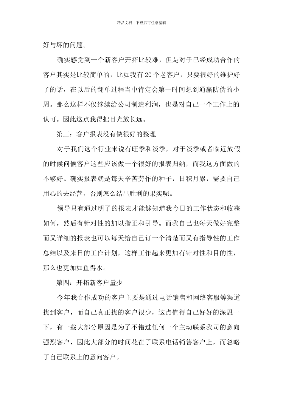 电话销售销冠年终总结5篇_第2页