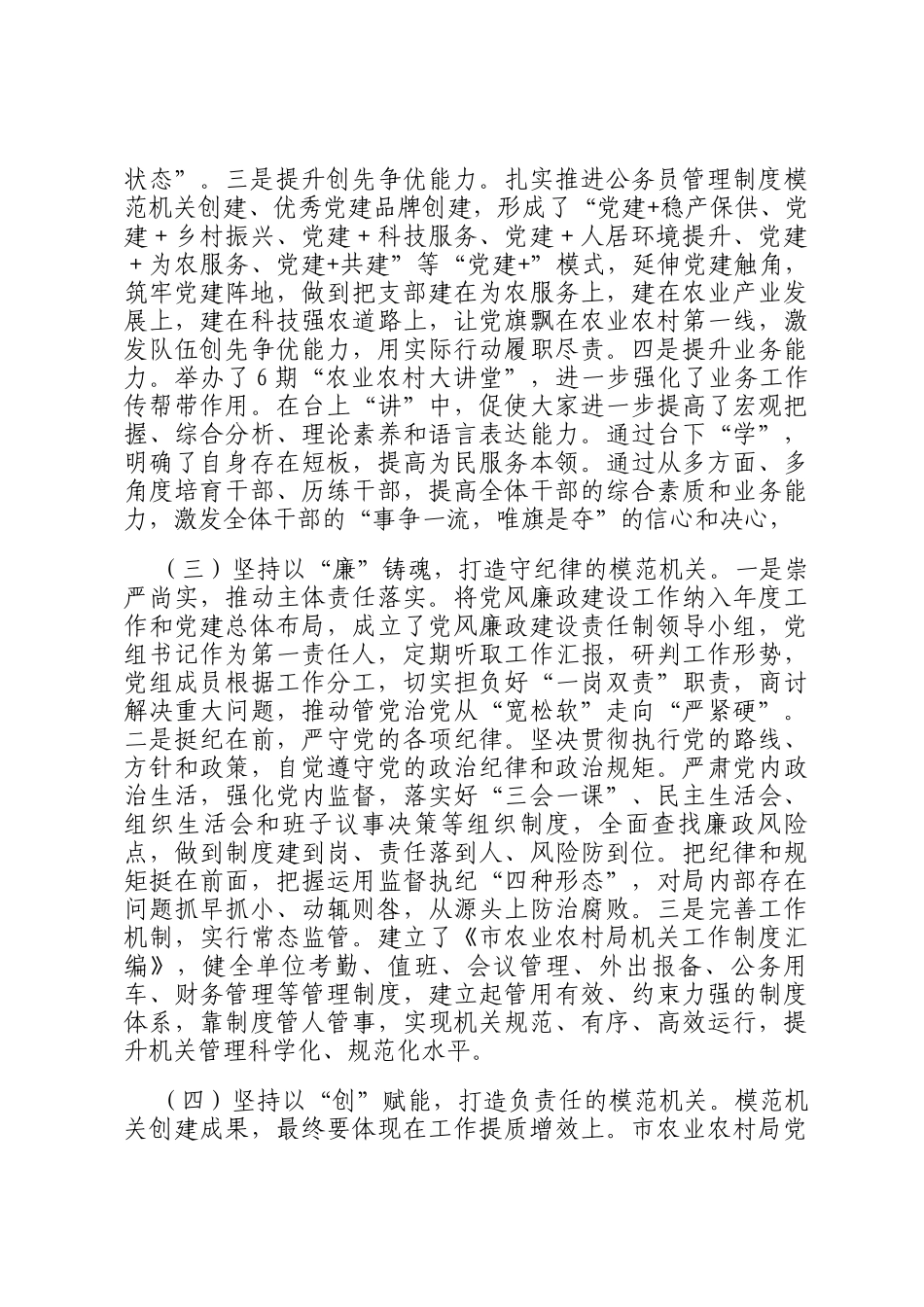 市农业农村局党组2024年推进全面从严治党工作总结_第2页