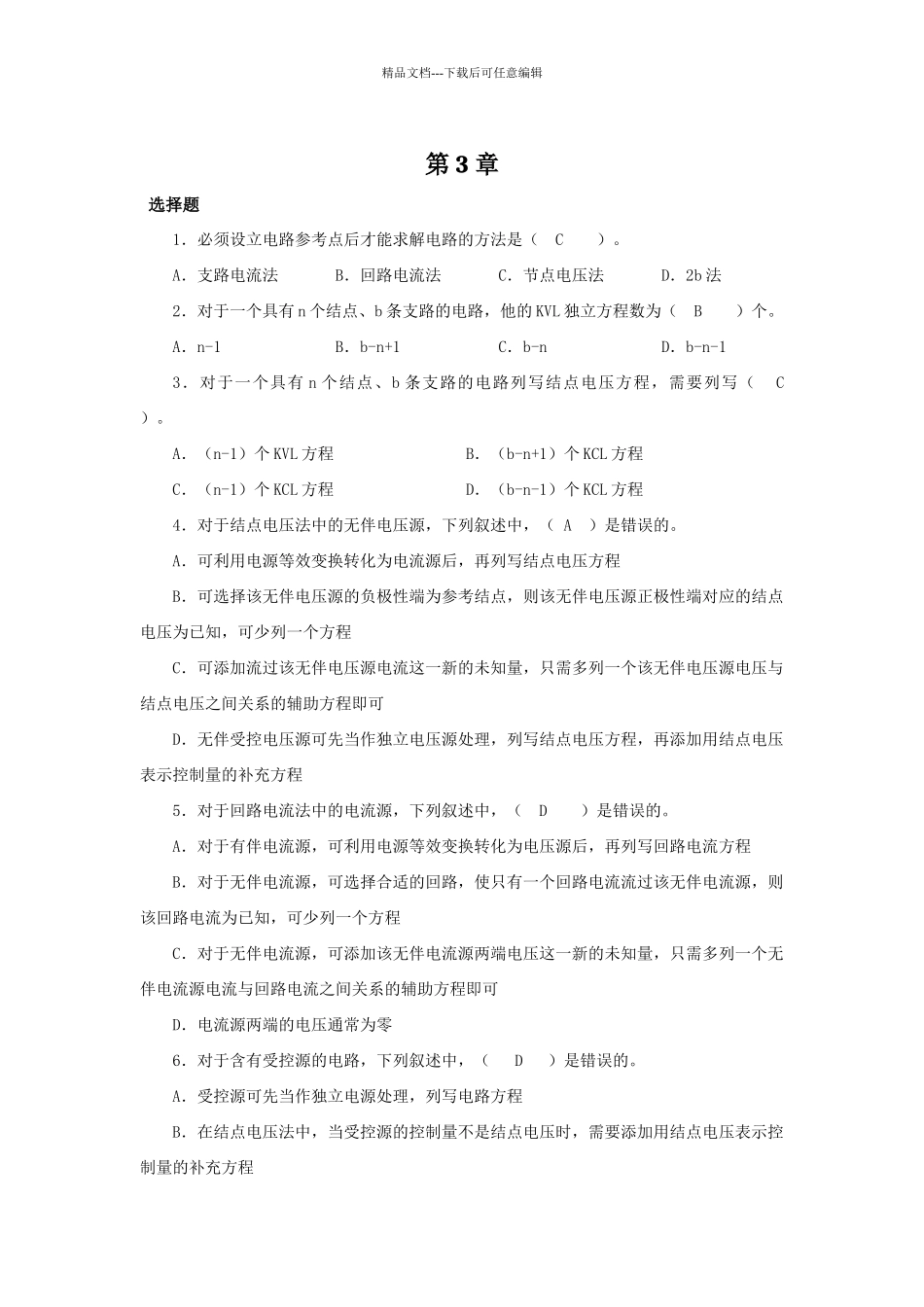 电路分析基础习题第三章答案_第1页