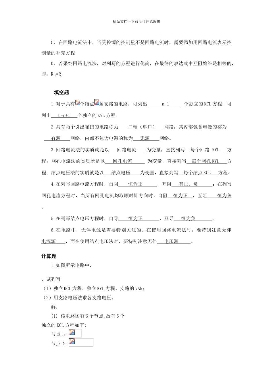 电路分析基础习题第三章答案_第2页