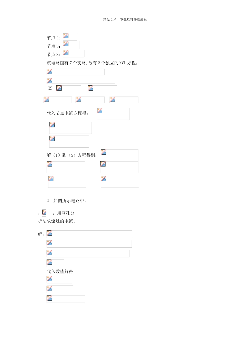 电路分析基础习题第三章答案_第3页