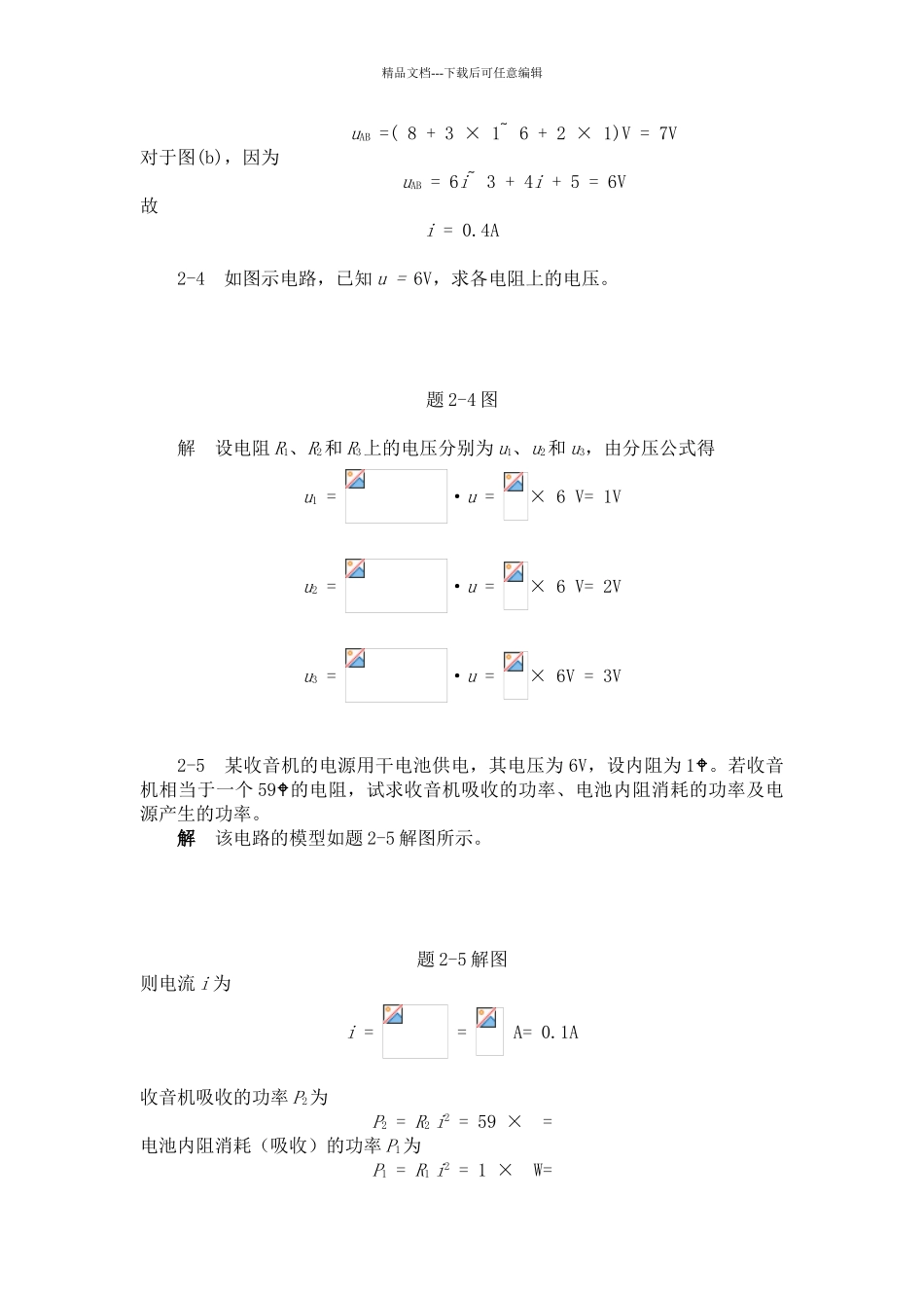电路分析第2章习题解析_第2页