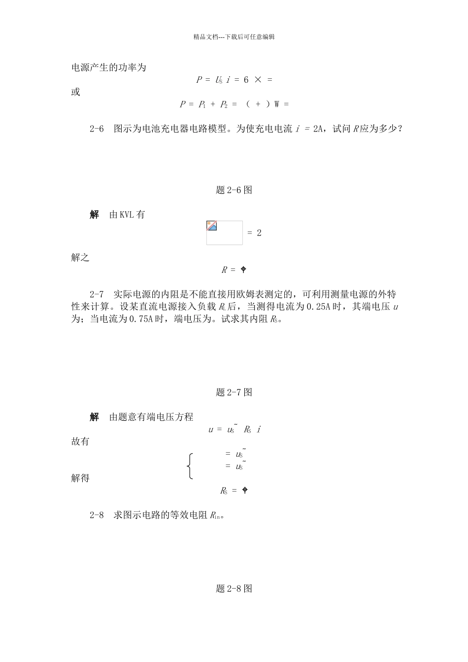 电路分析第2章习题解析_第3页