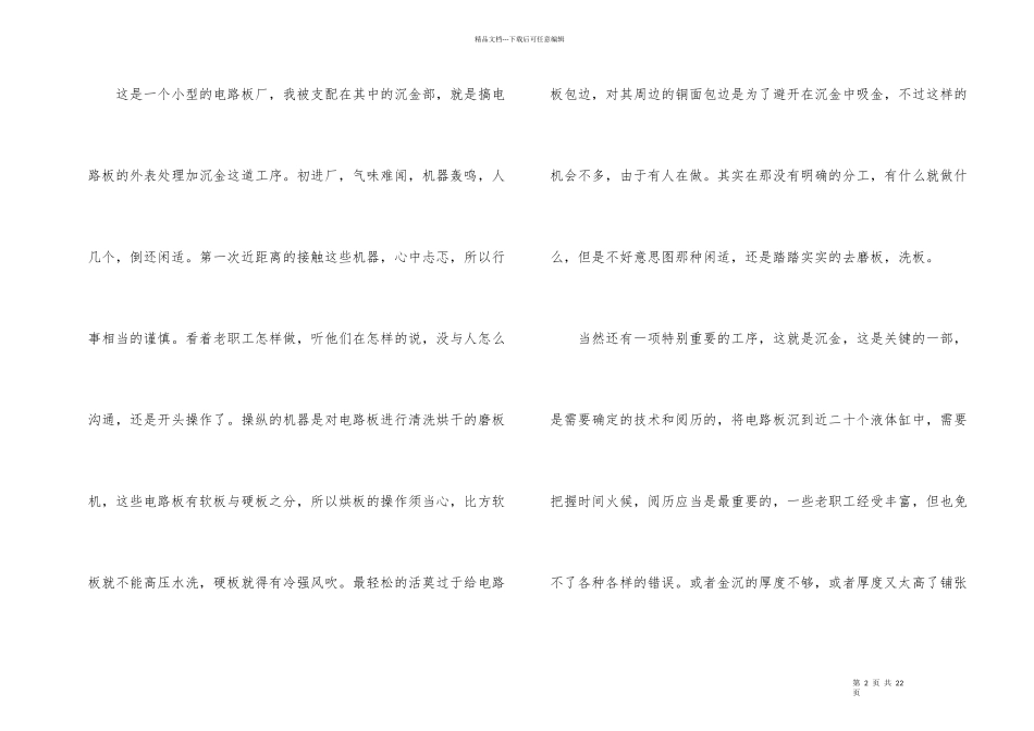 电路板实习个人总结_第2页