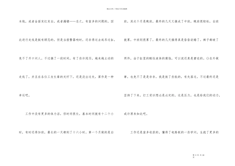 电路板实习个人总结_第3页