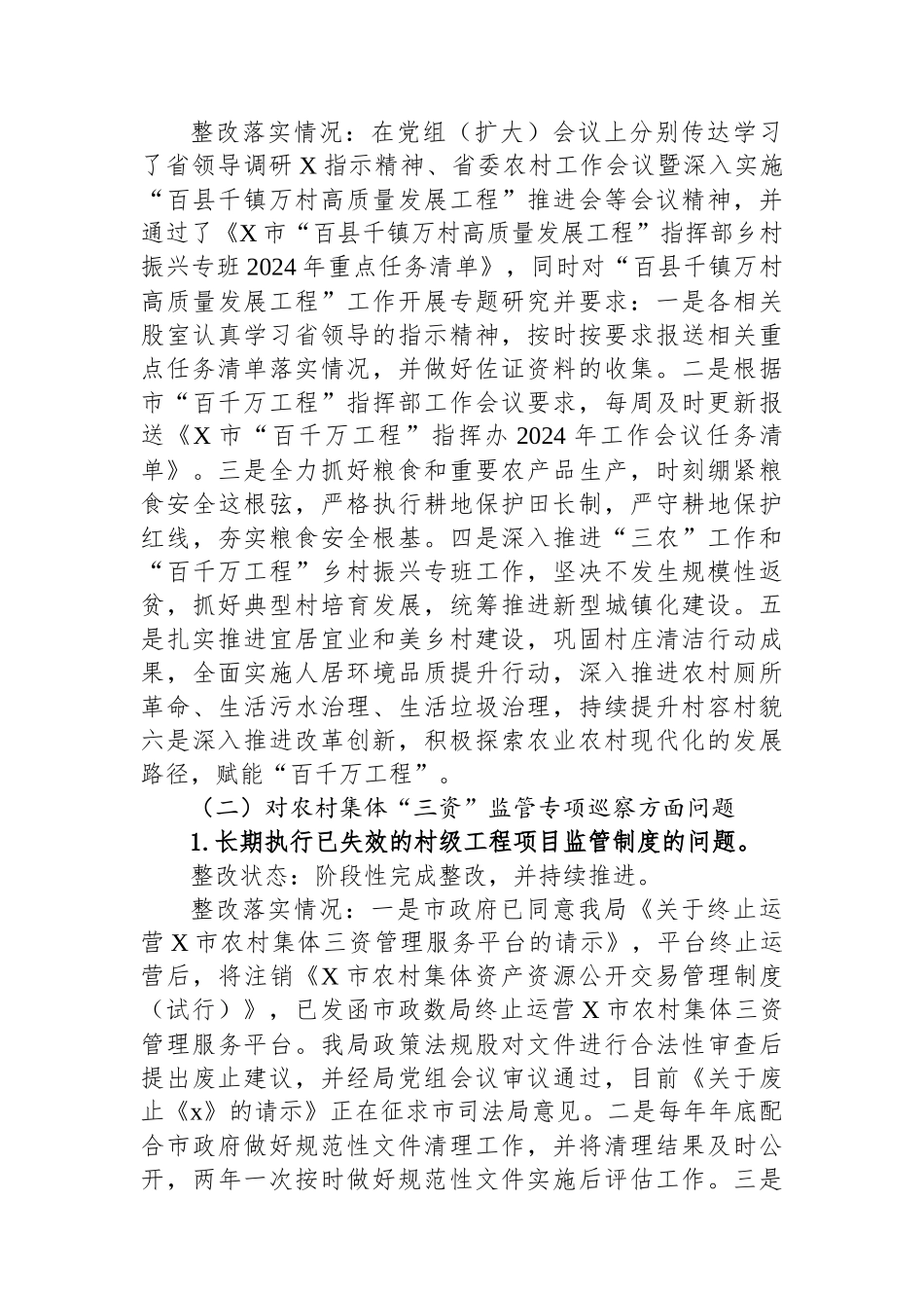 市农业农村局党组关于拆旧复垦和农村集体“三资”监管专项巡察反馈问题整改情况的报告_第3页