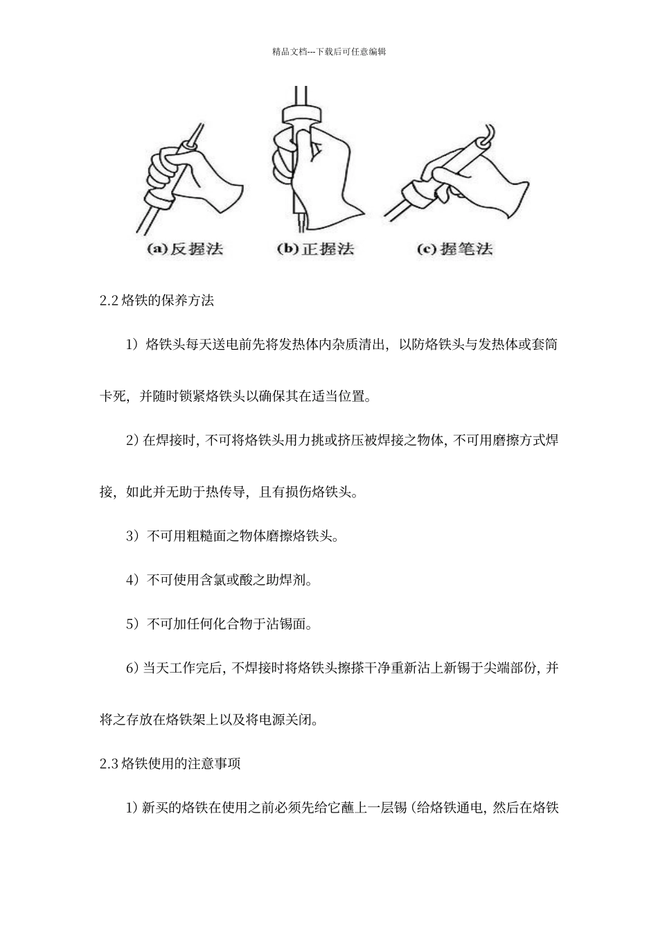 电路板的焊接工艺_第2页