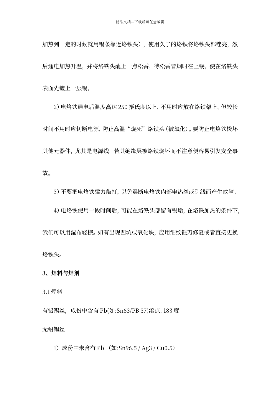 电路板的焊接工艺_第3页