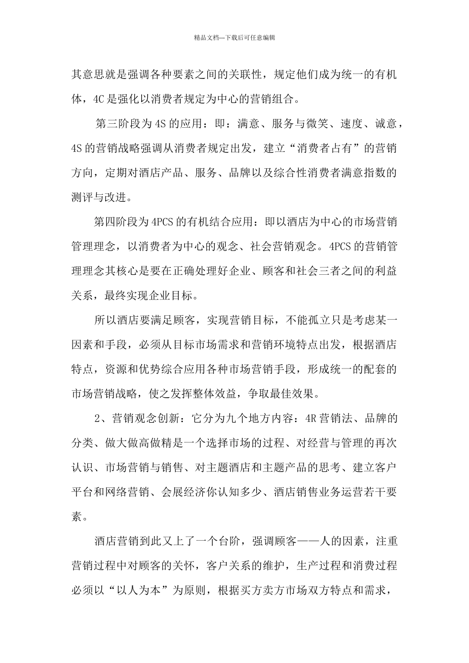 电销培训的心得体会_第2页