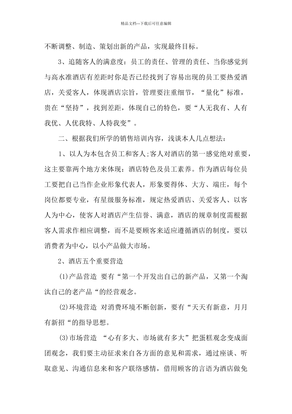 电销培训的心得体会_第3页