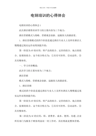 电销培训的心得体会