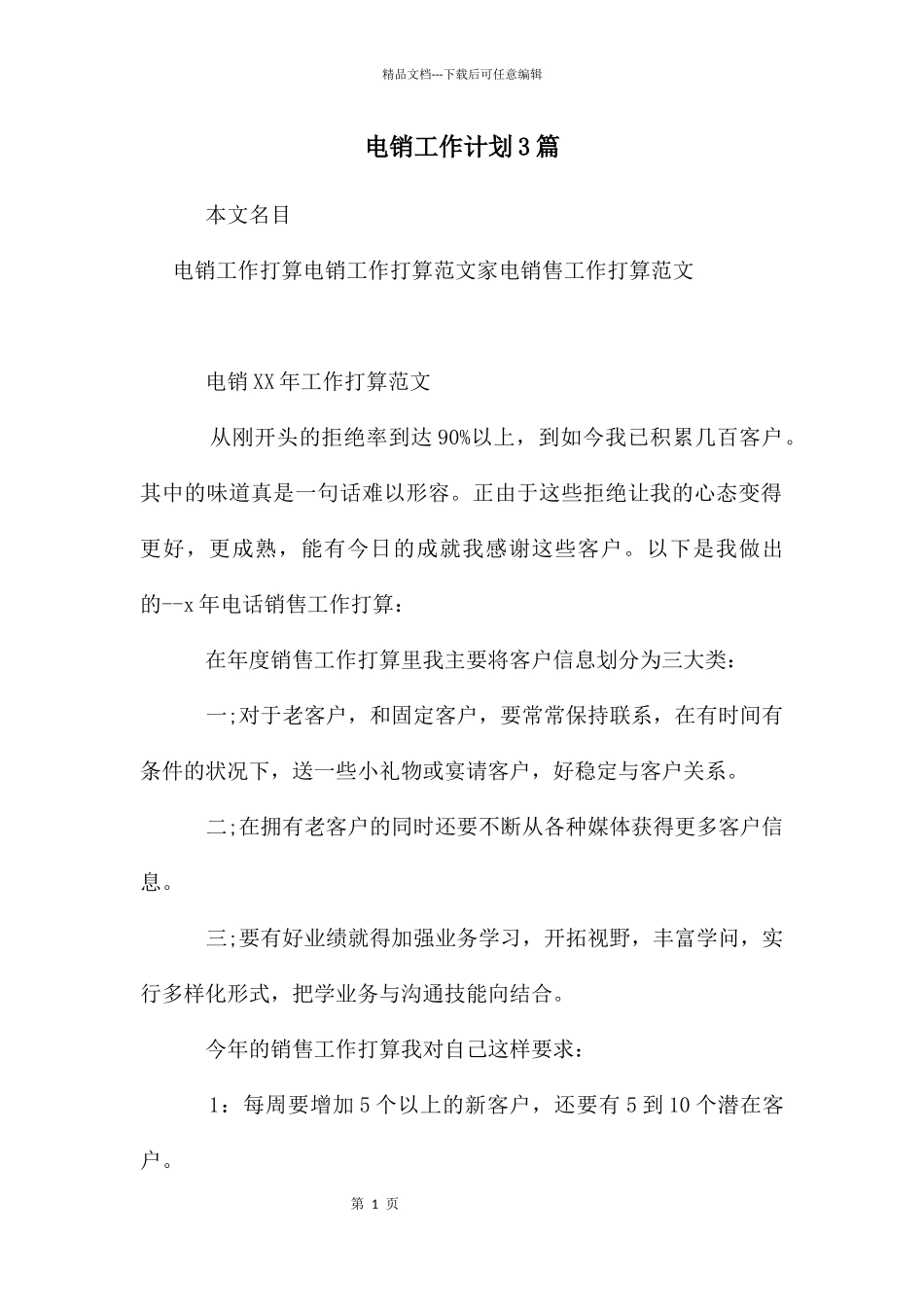 电销工作计划3篇_第1页