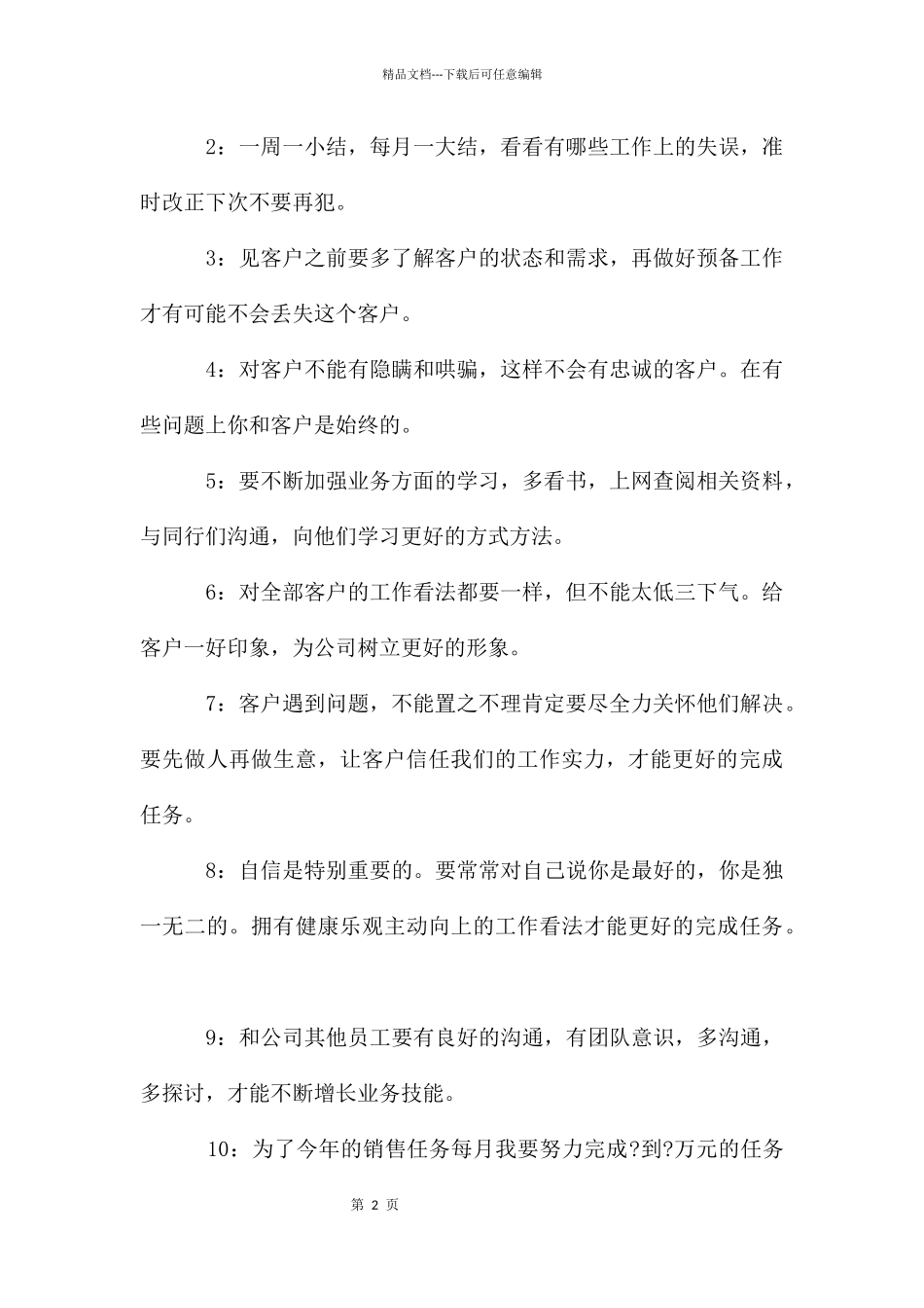 电销工作计划3篇_第2页