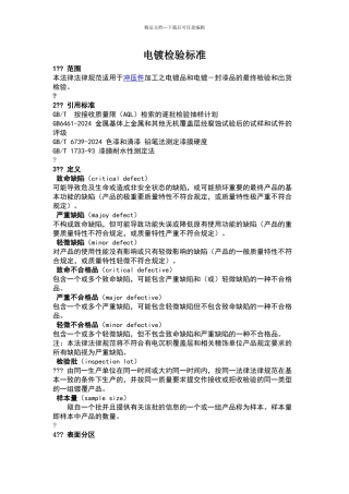 电镀件检验规范