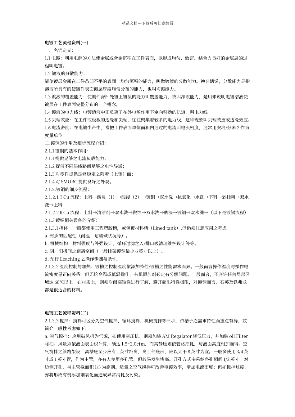 电镀工艺流程资料_第1页