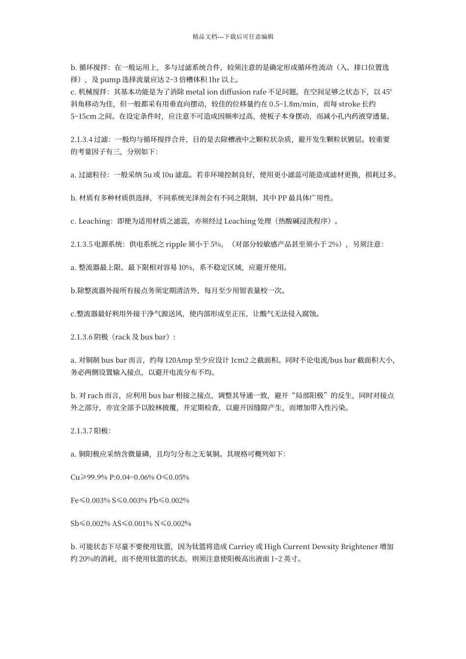 电镀工艺流程资料_第2页