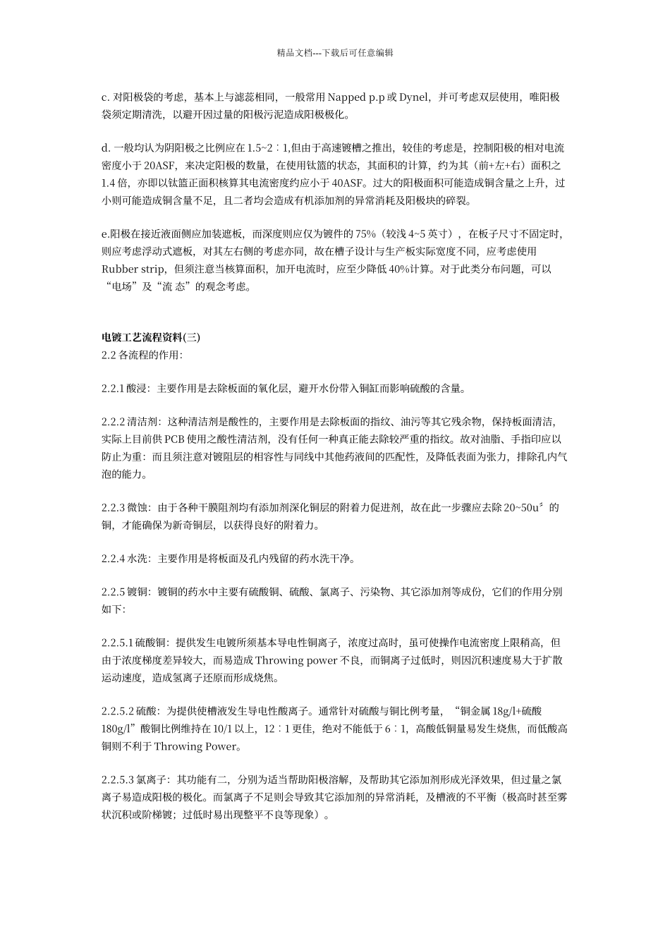 电镀工艺流程资料_第3页