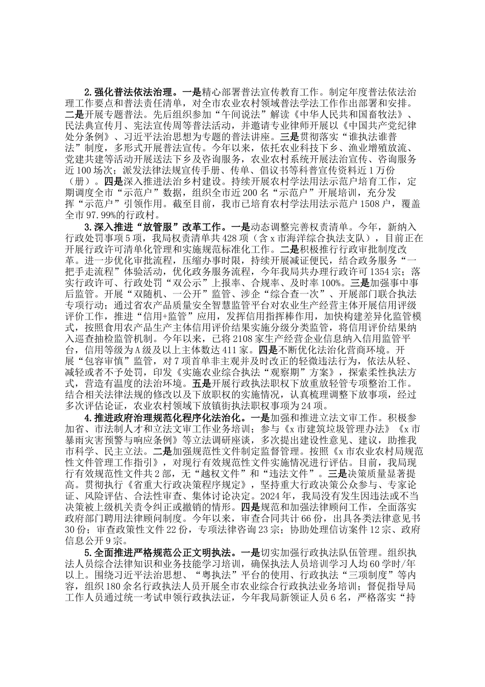 市农业农村局关于2024年度法治政府建设情况的报告_第2页