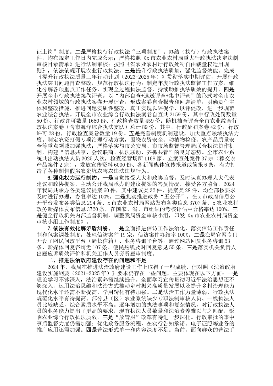 市农业农村局关于2024年度法治政府建设情况的报告_第3页