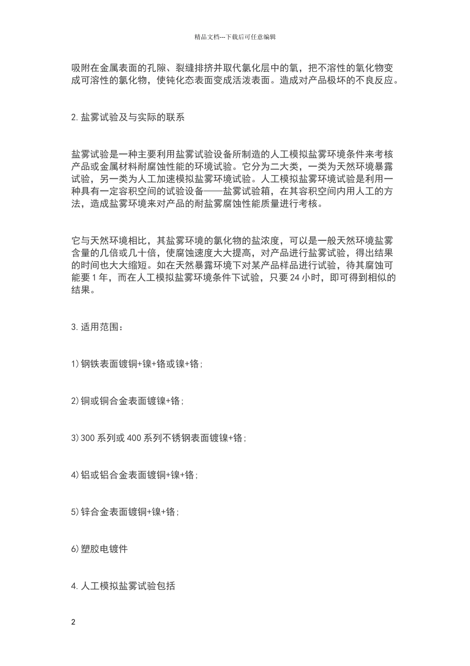 电镀盐雾试验标准与规范_第2页