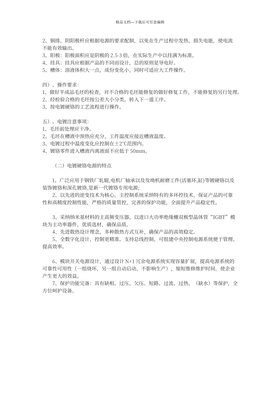 电镀硬铬工艺流程、要求及电源特点_第2页