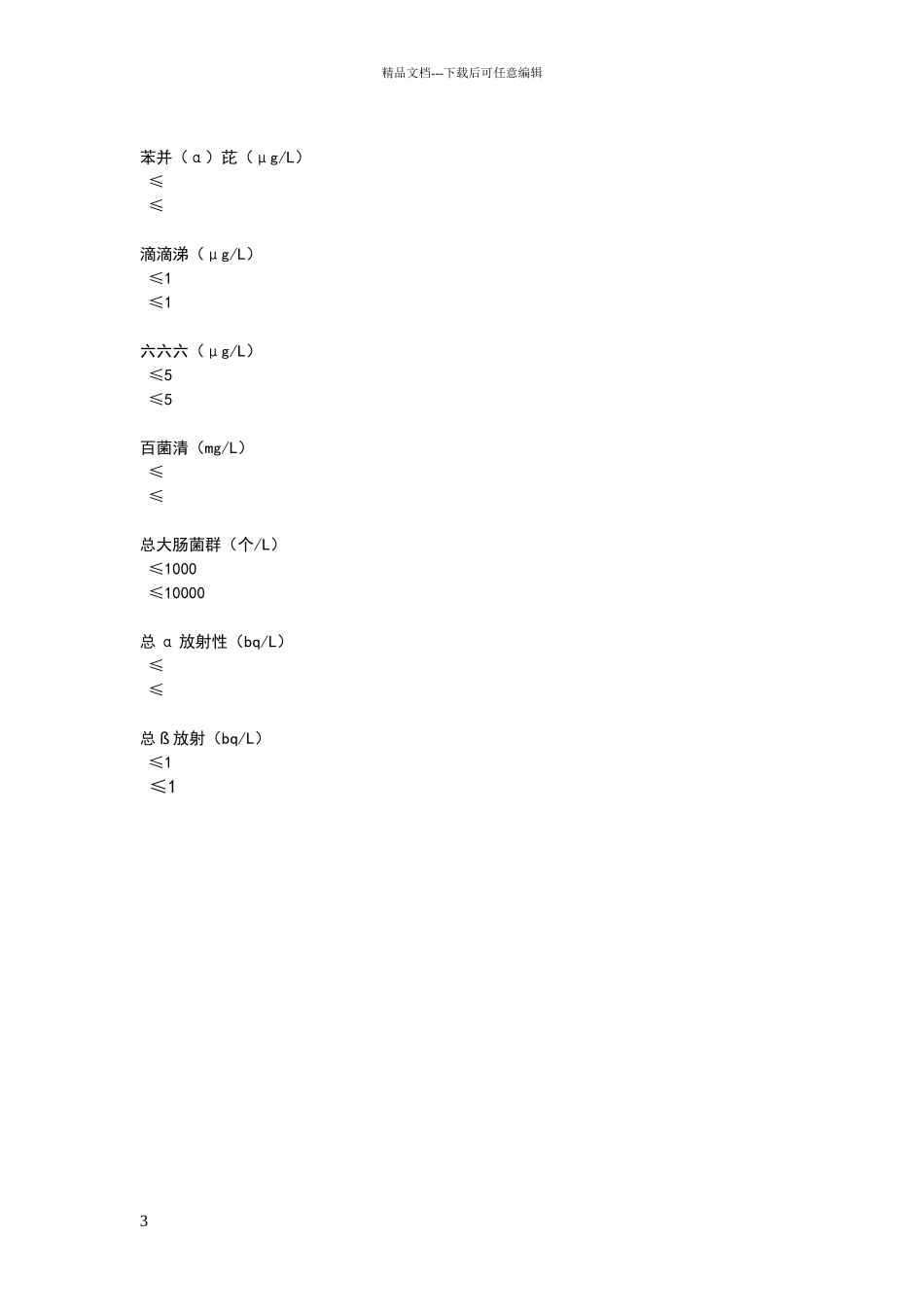 电镀车间回用水标准_第3页