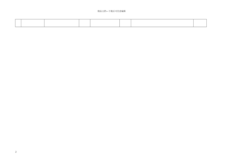 电除尘四大标准_第2页