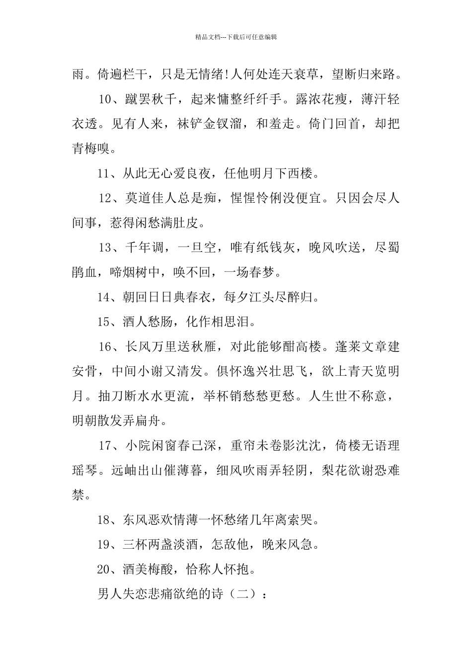 男人失恋伤心欲绝的诗50首_第2页