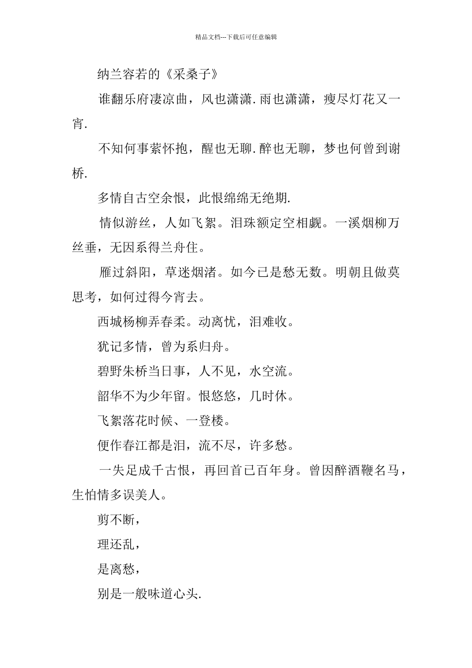男人失恋伤心欲绝的诗50首_第3页
