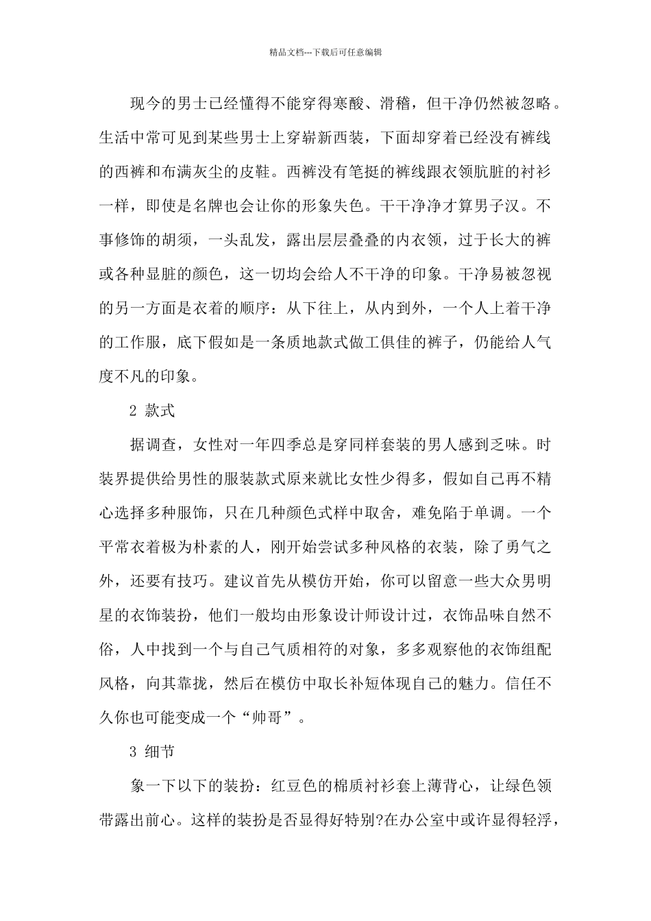 男士服装礼仪_第2页