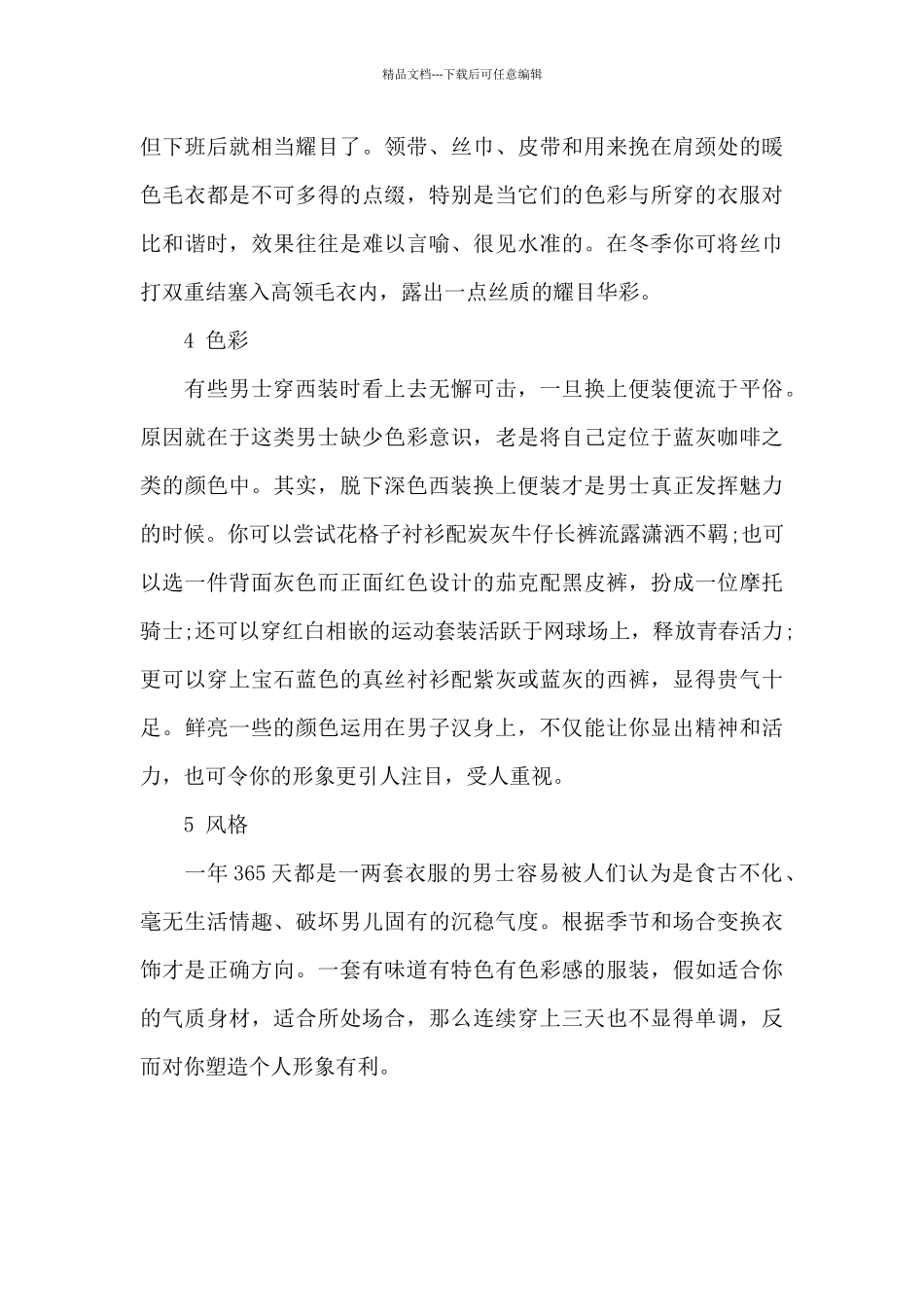 男士服装礼仪_第3页