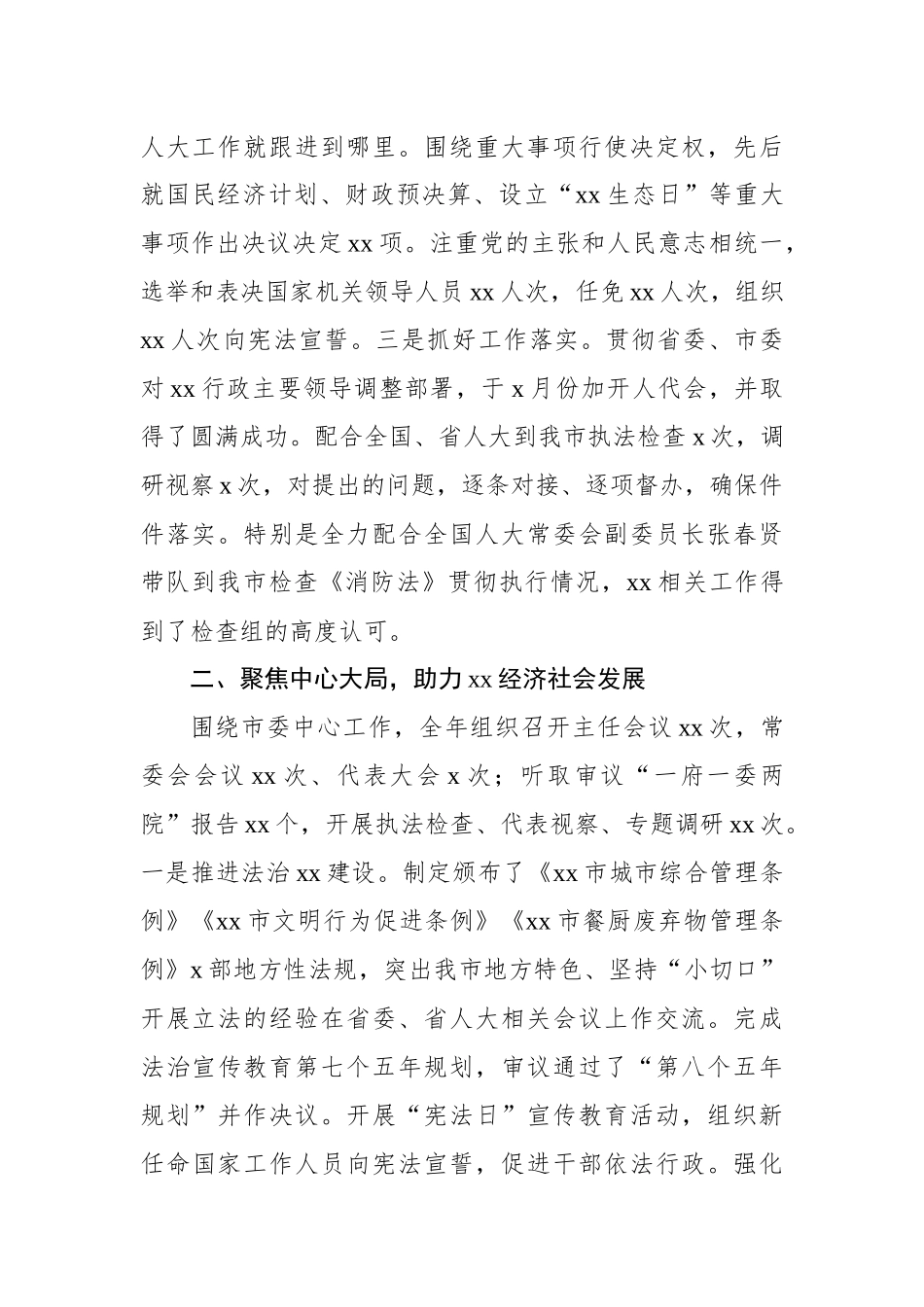 市人大常委会党组书记、主任、副主任个人述职报告汇编（5篇）_第3页
