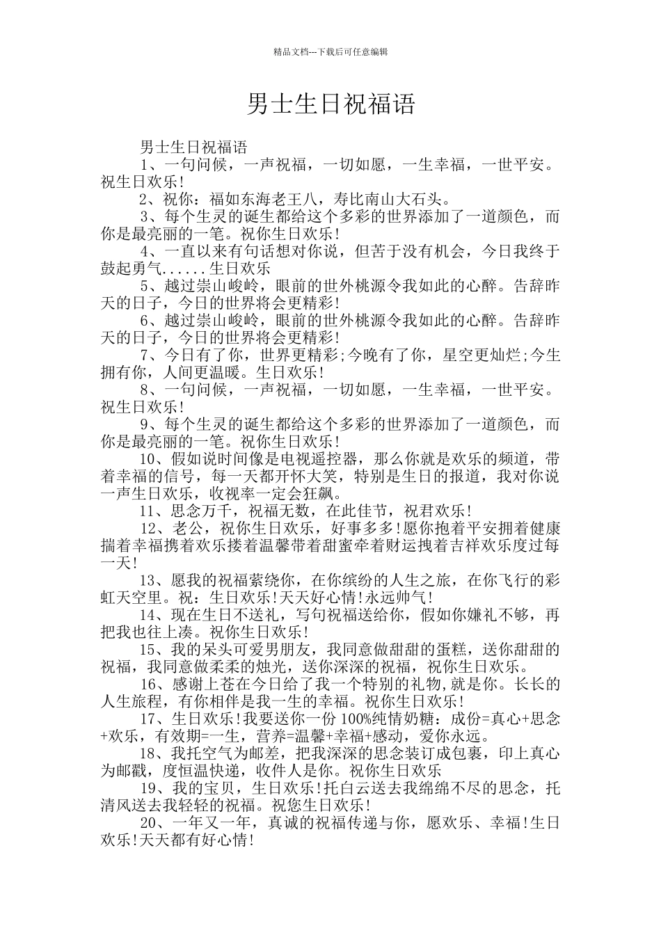 男士生日祝福语_第1页