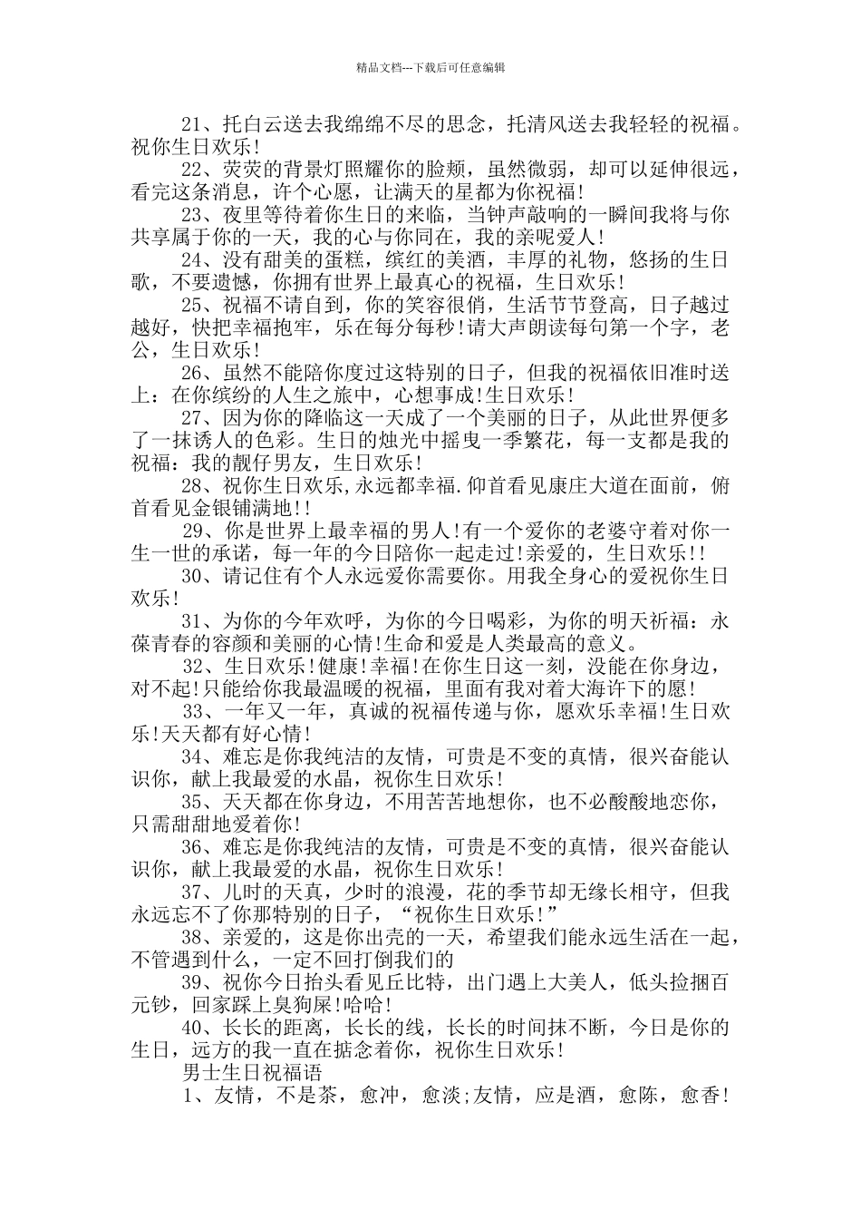 男士生日祝福语_第2页