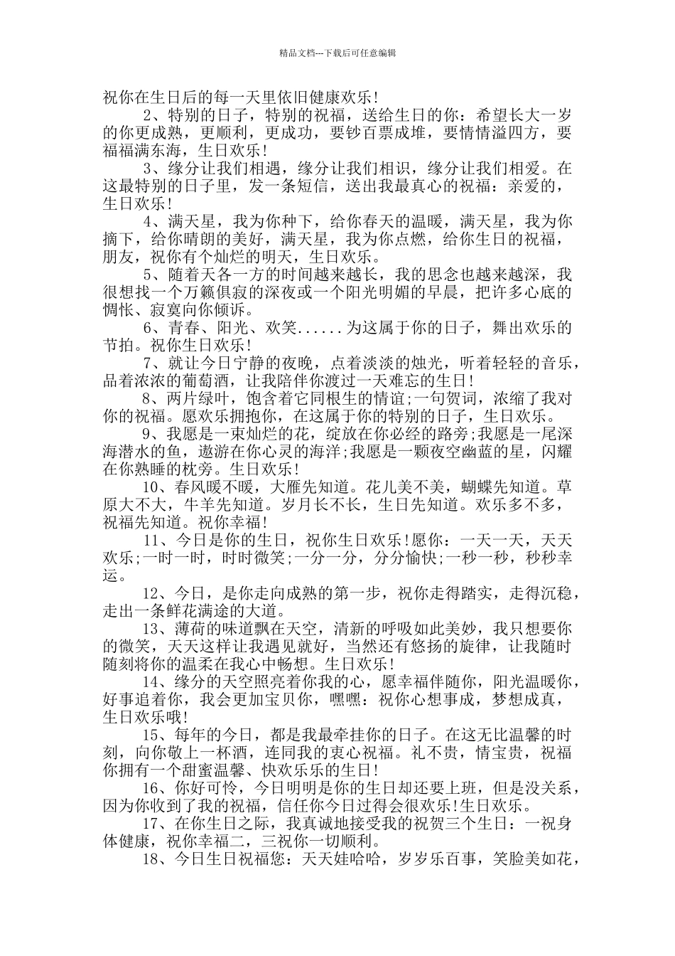 男士生日祝福语_第3页