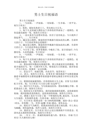 男士生日祝福语