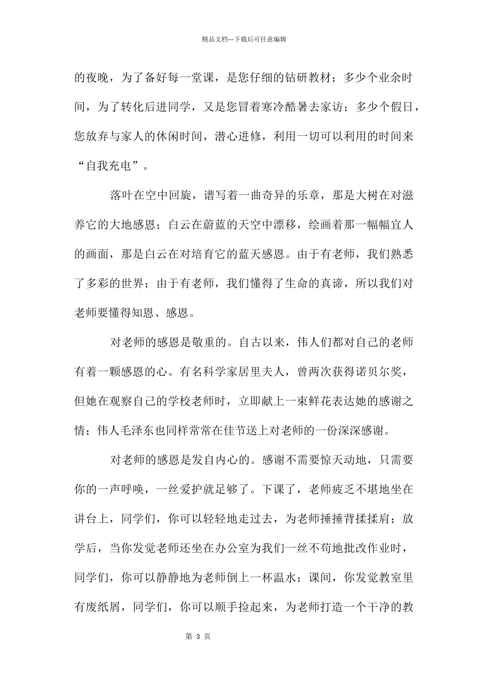 男女平等国旗下讲话讲稿_第3页