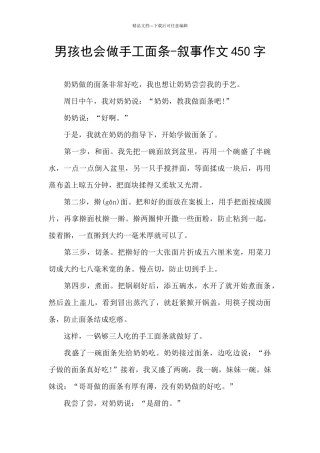 男孩也会做手工面条