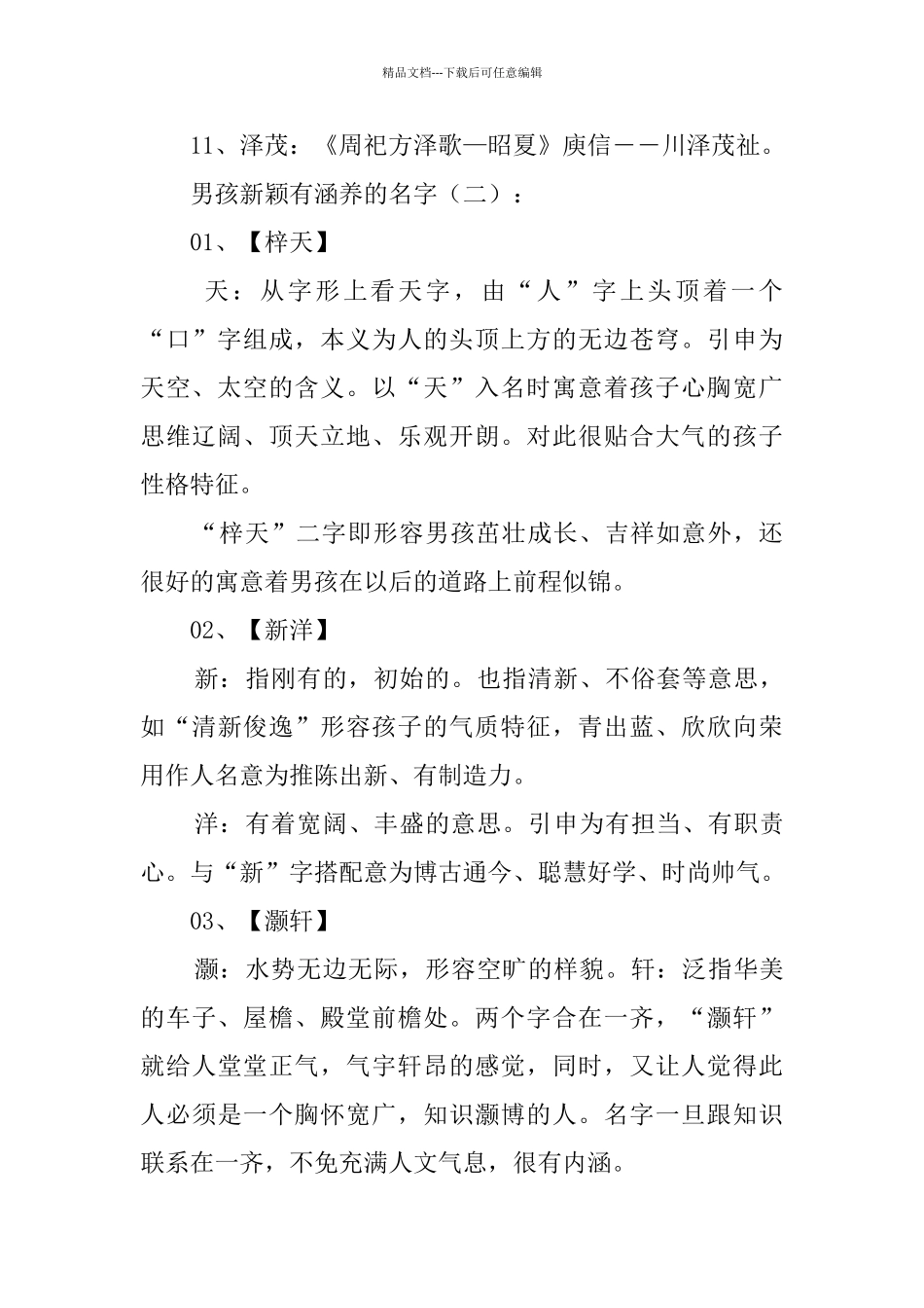 男孩新颖有涵养的名字200例_第2页