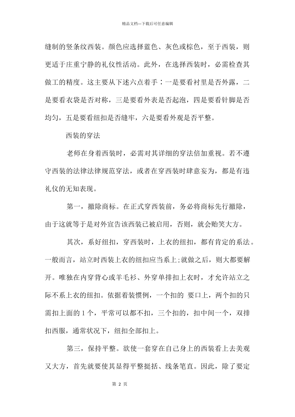 男教师着装礼仪_第2页