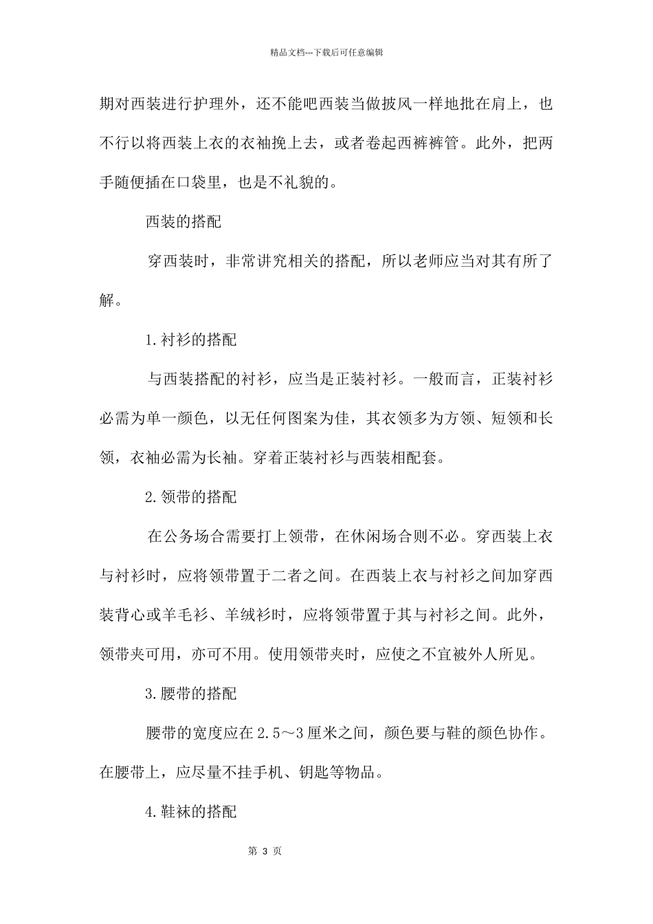 男教师着装礼仪_第3页