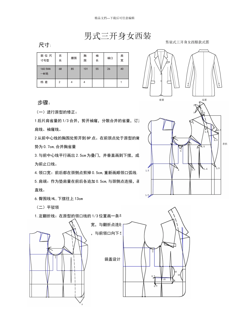 男式三开身女西装资料_第1页