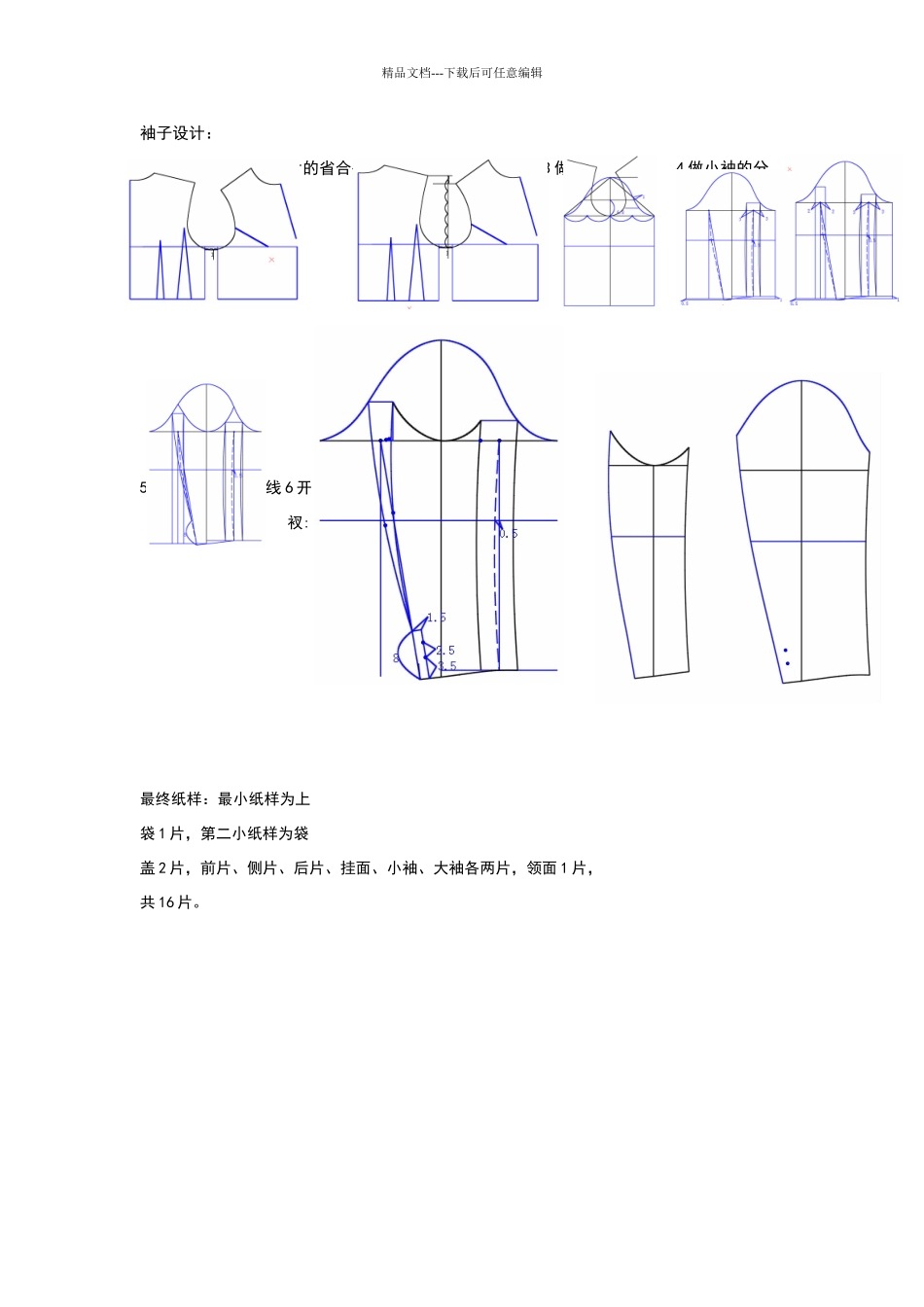 男式三开身女西装资料_第2页
