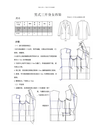 男式三开身女西装资料